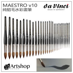 德國 DaVinci 達芬奇 MAESTRO系列 v10 純貂毛水彩畫筆(圓)